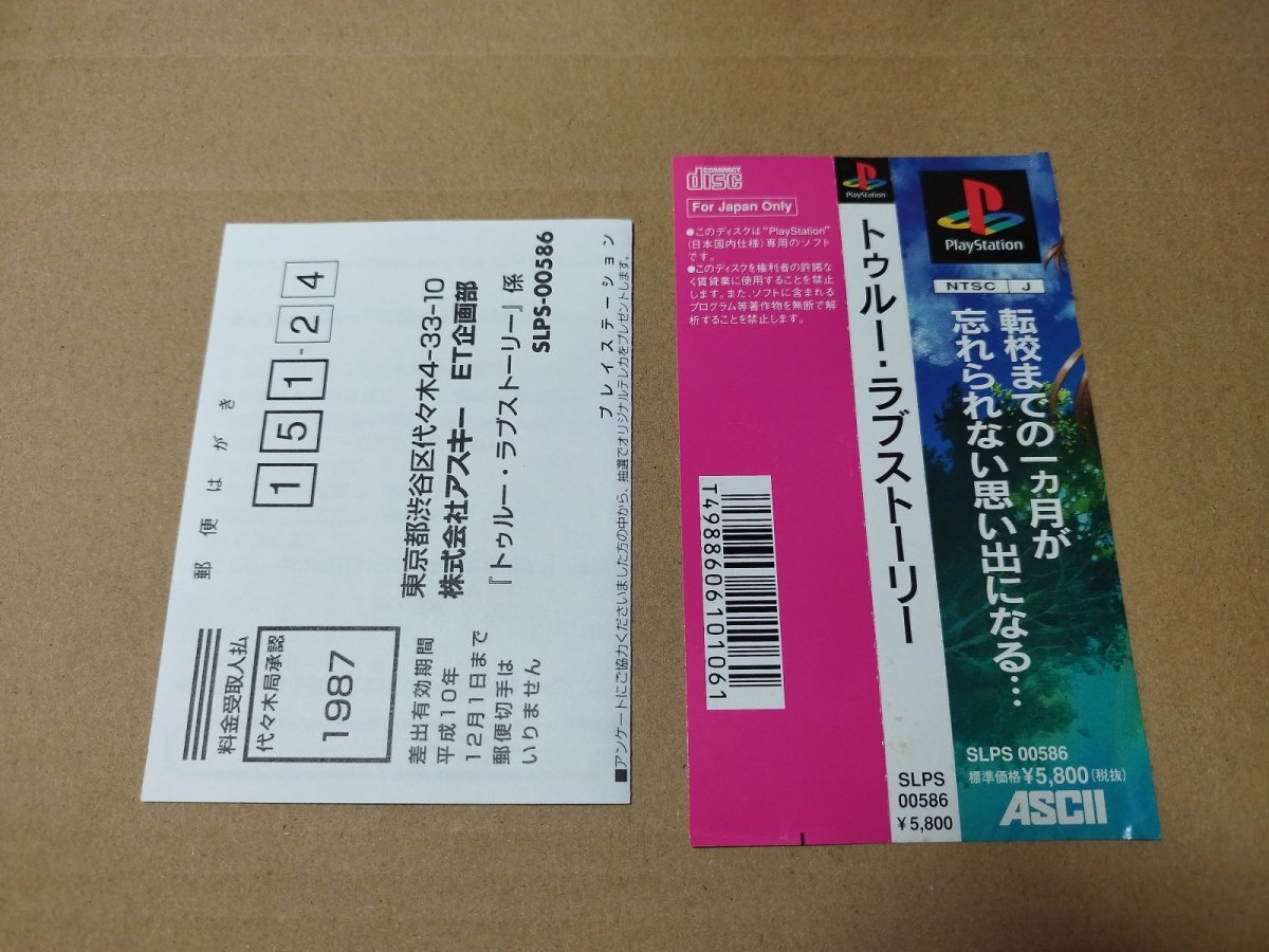 画像4: トゥルーラブストーリー 帯葉書箱説有 PS1プレイステーション【管理9N4】 (4)
