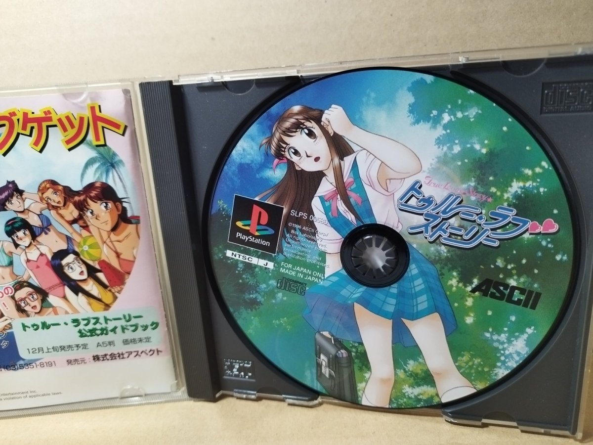 画像3: トゥルーラブストーリー 帯葉書箱説有 PS1プレイステーション【管理9N4】 (3)
