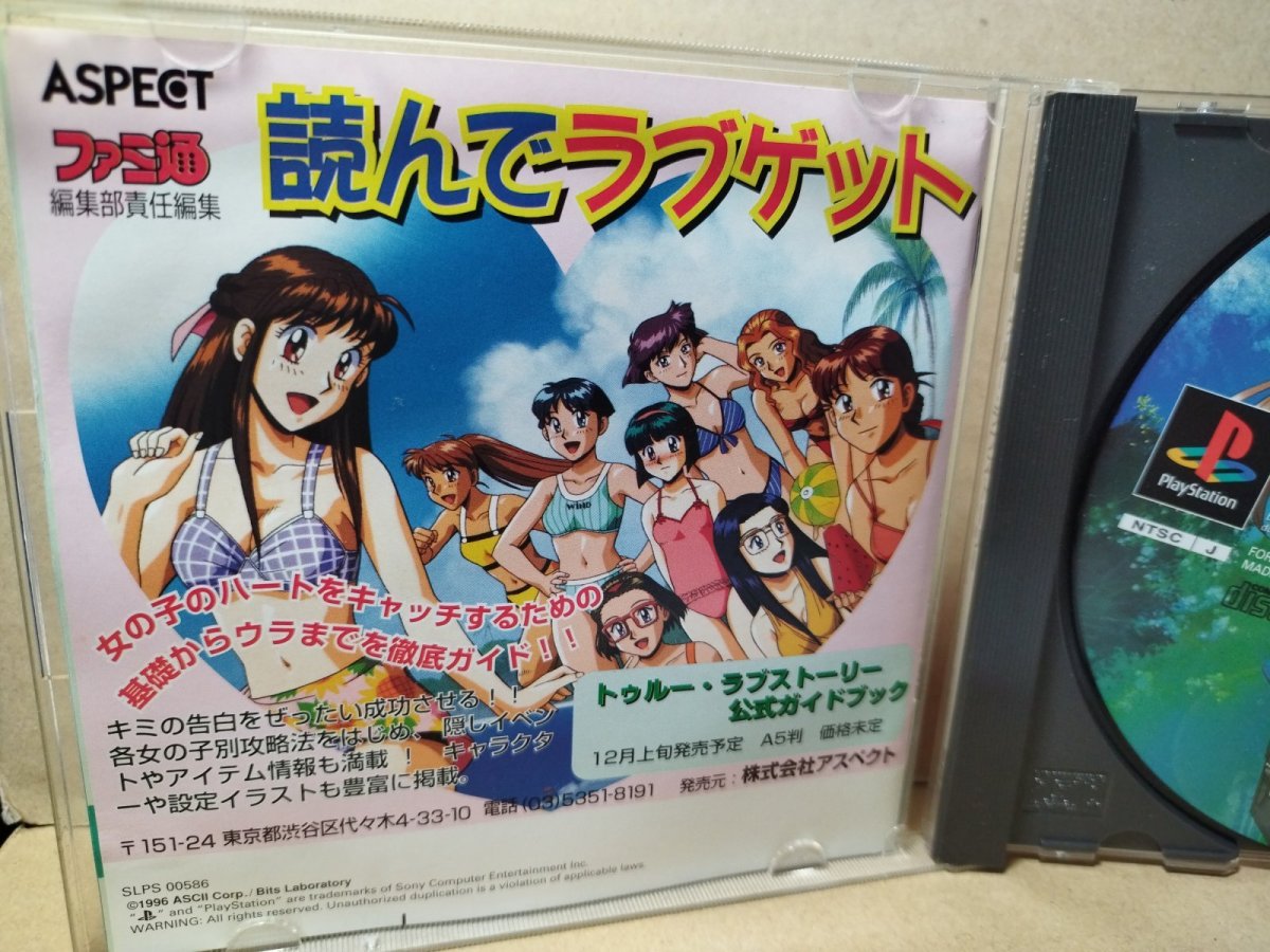 画像2: トゥルーラブストーリー 帯葉書箱説有 PS1プレイステーション【管理9N4】 (2)