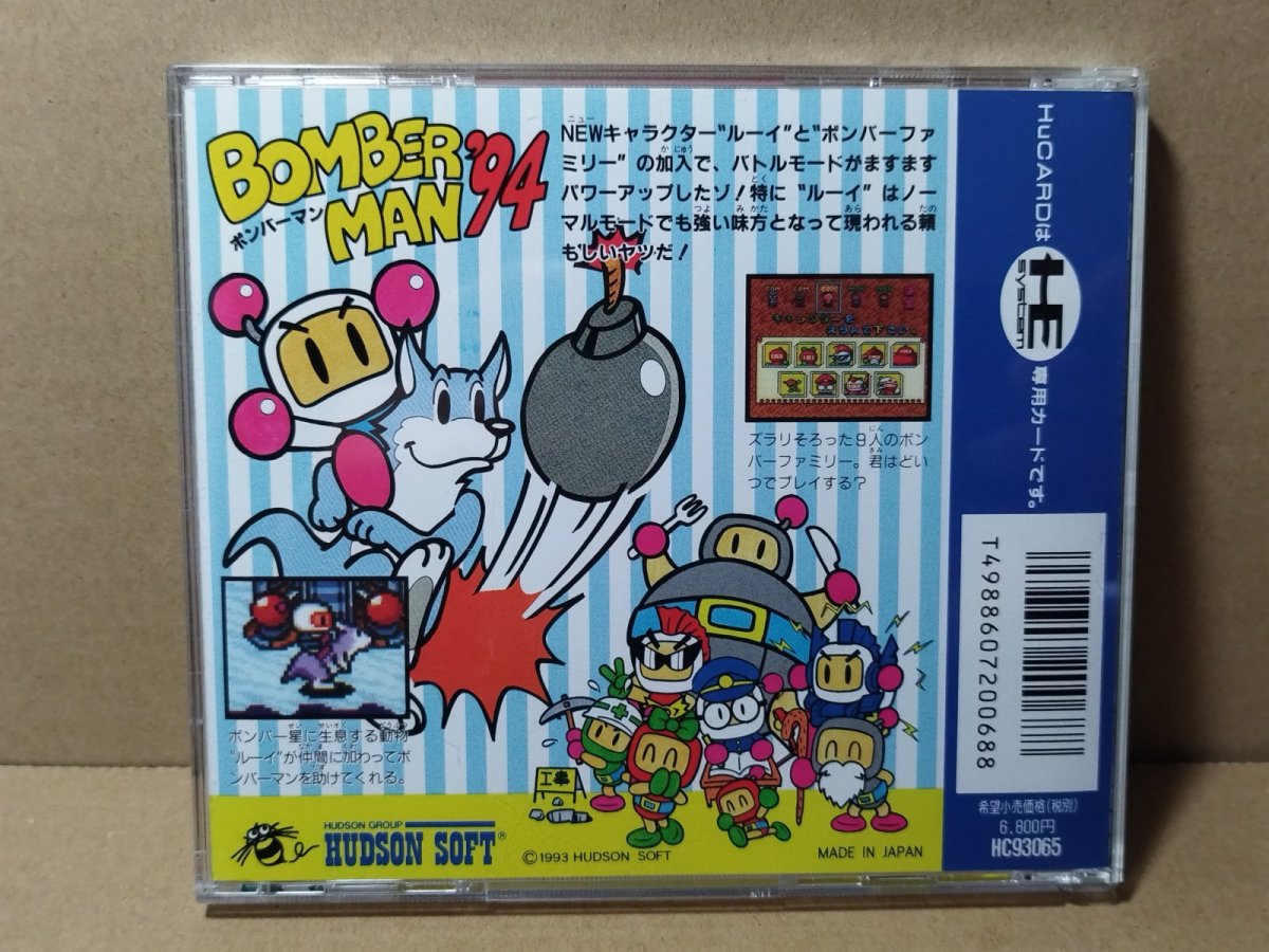 画像7: 【新品級評価価格】ボンバーマン’94　葉書箱説有　PCエンジン【管理9N4】 (7)