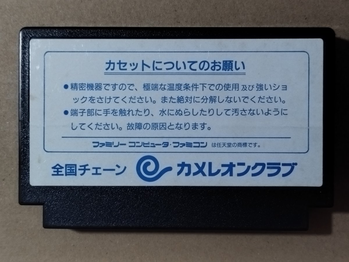 画像2: 忍者龍剣伝II　カメレオンクラブショップシール　箱説無　FCファミコン【管理8h1】 (2)