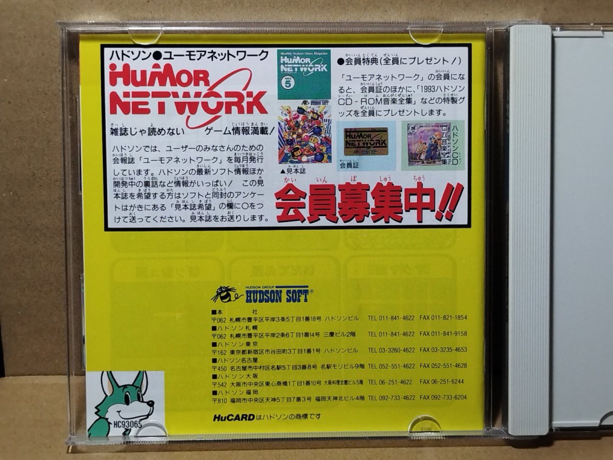 画像2: 【新品級評価価格】ボンバーマン’94　葉書箱説有　PCエンジン【管理9N4】 (2)