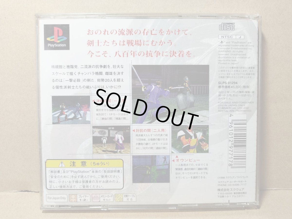 画像5: ブシドーブレード弐 初回特典カード箱説有 PS1プレイステーション【管理9N4】 (5)