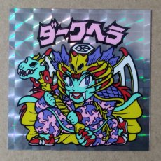画像3: ダークヘラ　状態【A】No.3 (3)