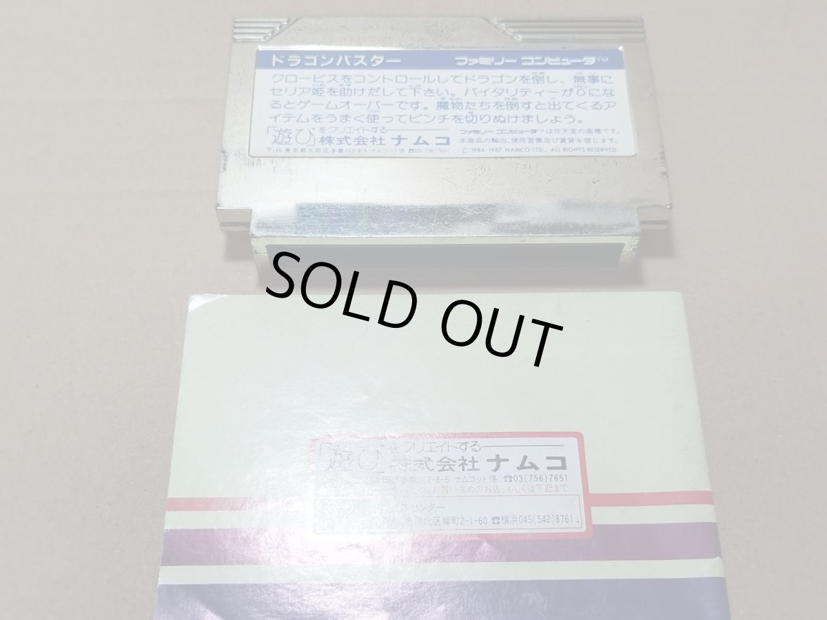 画像5: ドラゴンバスター　箱説有　FCファミコン【7m6】 (5)