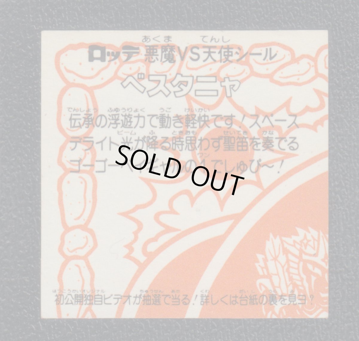 画像2: ベスタニャ　状態【B】 (2)