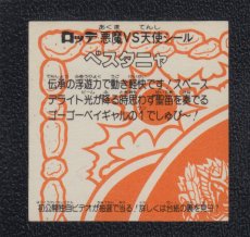 画像2: ベスタニャ　状態【B】 (2)