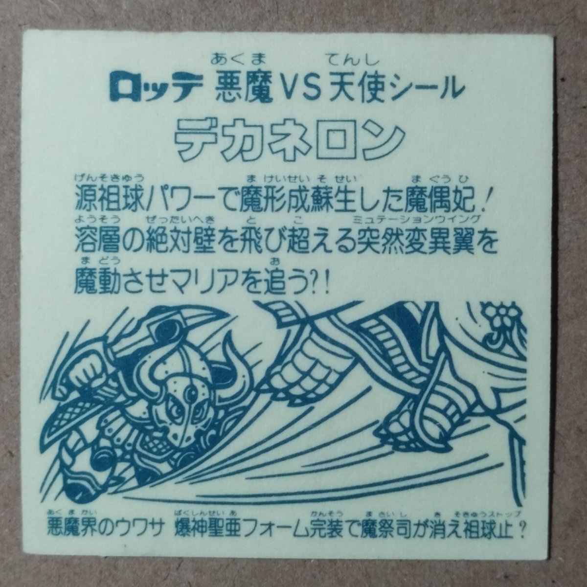 画像7: デカネロン　状態【A】No.1 (7)