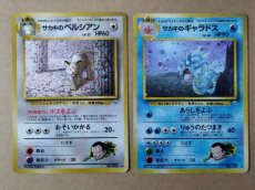 画像1: 【売切】サカキのペルシアン・ギャラドスセット　状態【B】　旧ポケモンカード (1)