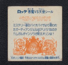 画像2: ペガ・アリババ　状態【B】  (2)