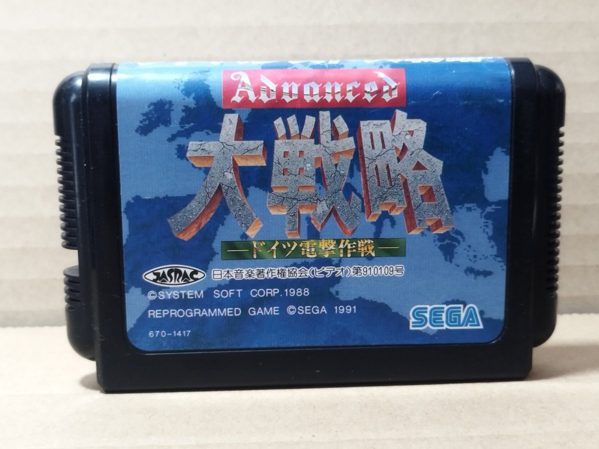 画像1: アドバンスド大戦略　ドイツ電撃作戦　箱説無　MDメガドライブ【1-5】 (1)