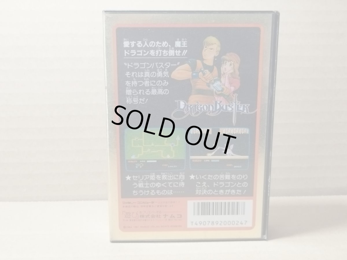 画像3: ドラゴンバスター　箱説有　FCファミコン【7m6】 (3)