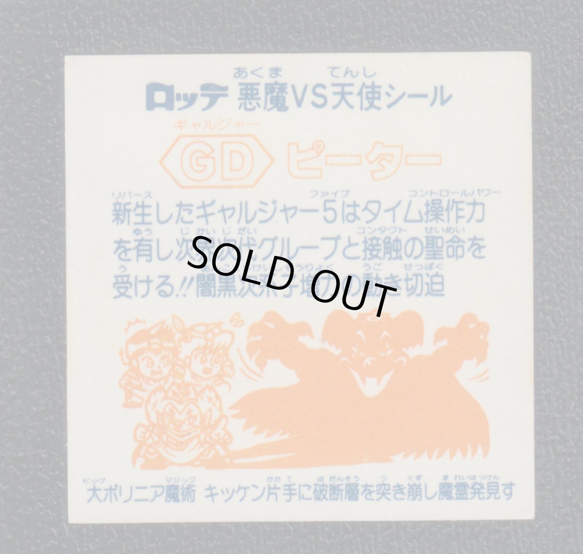 画像2: GDピーター　状態【B】 (2)