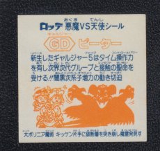 画像2: GDピーター　状態【B】 (2)