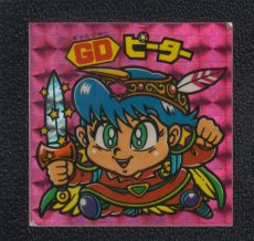 画像1: GDピーター　状態【B】 (1)