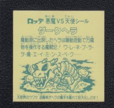 画像2: ダークヘラ　状態【A】No.3 (2)