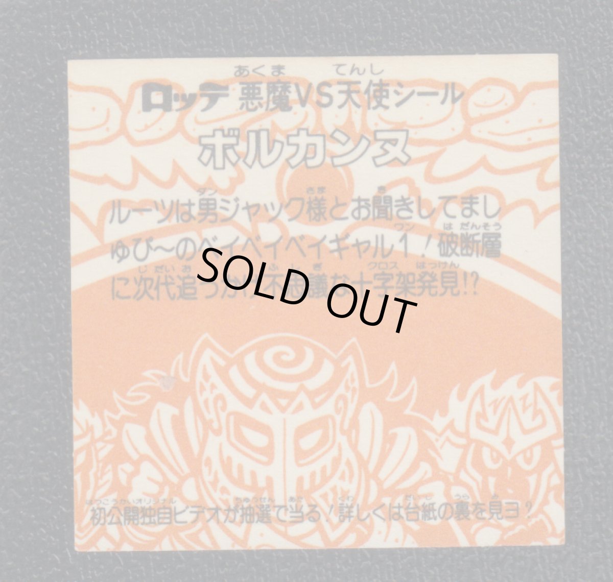 画像2: ボルカンヌ　状態【B】 (2)