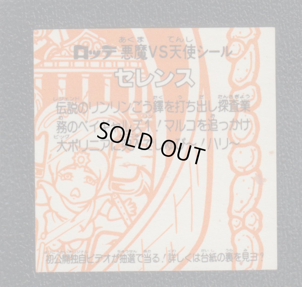 画像2: セレンス　状態【B】 (2)