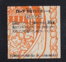 画像2: セレンス　状態【B】 (2)