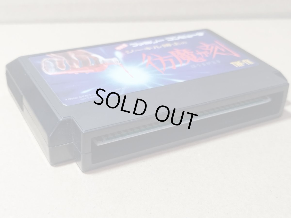 画像3: 【ちょっと美品】ジーキル博士の彷魔が刻　箱説無　FCファミコン【管理1-1】 (3)