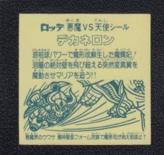 画像2: デカネロン　状態【A】No.1 (2)