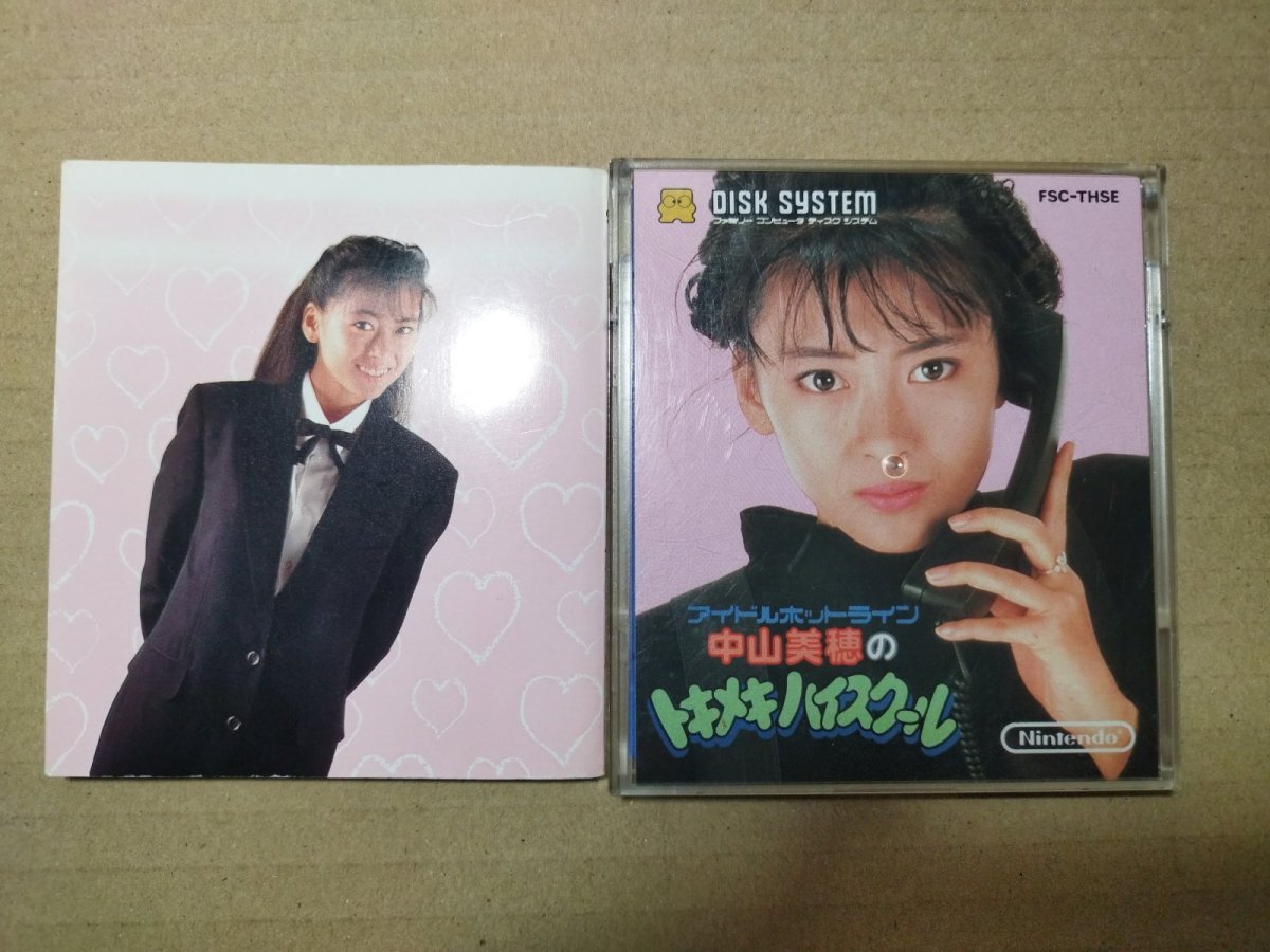 画像4: 中山美穂のトキメキハイスクール　箱説有　ディスクシステム【1-10】 (4)