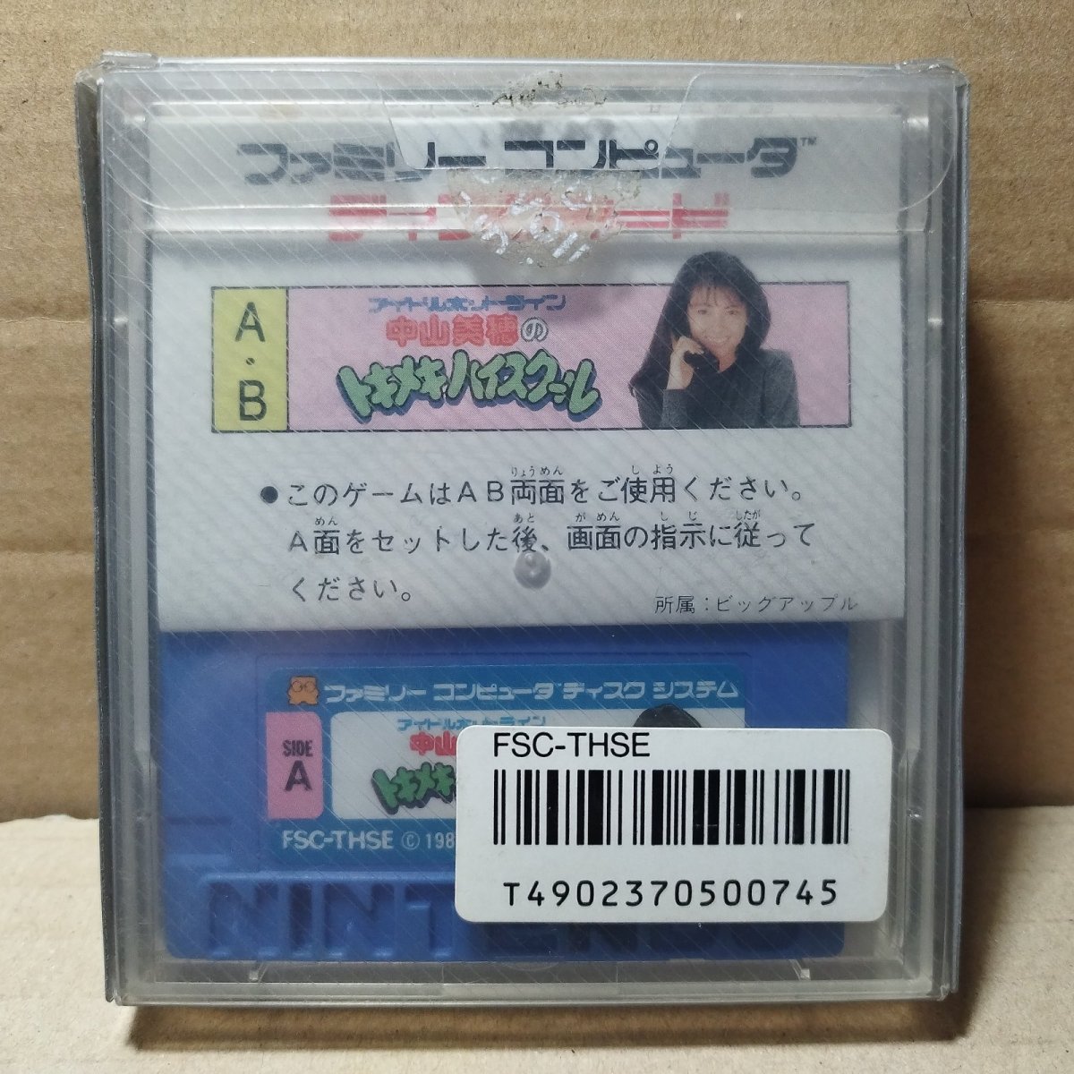 画像2: 中山美穂のトキメキハイスクール　箱説有　ディスクシステム【1-10】 (2)