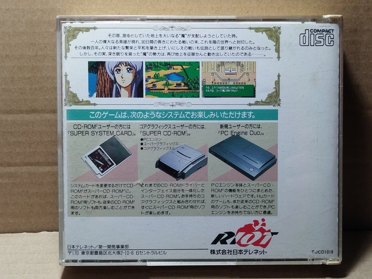 画像2: 【減額品】天使の詩 箱説有 PCエンジン【4m3】 (2)