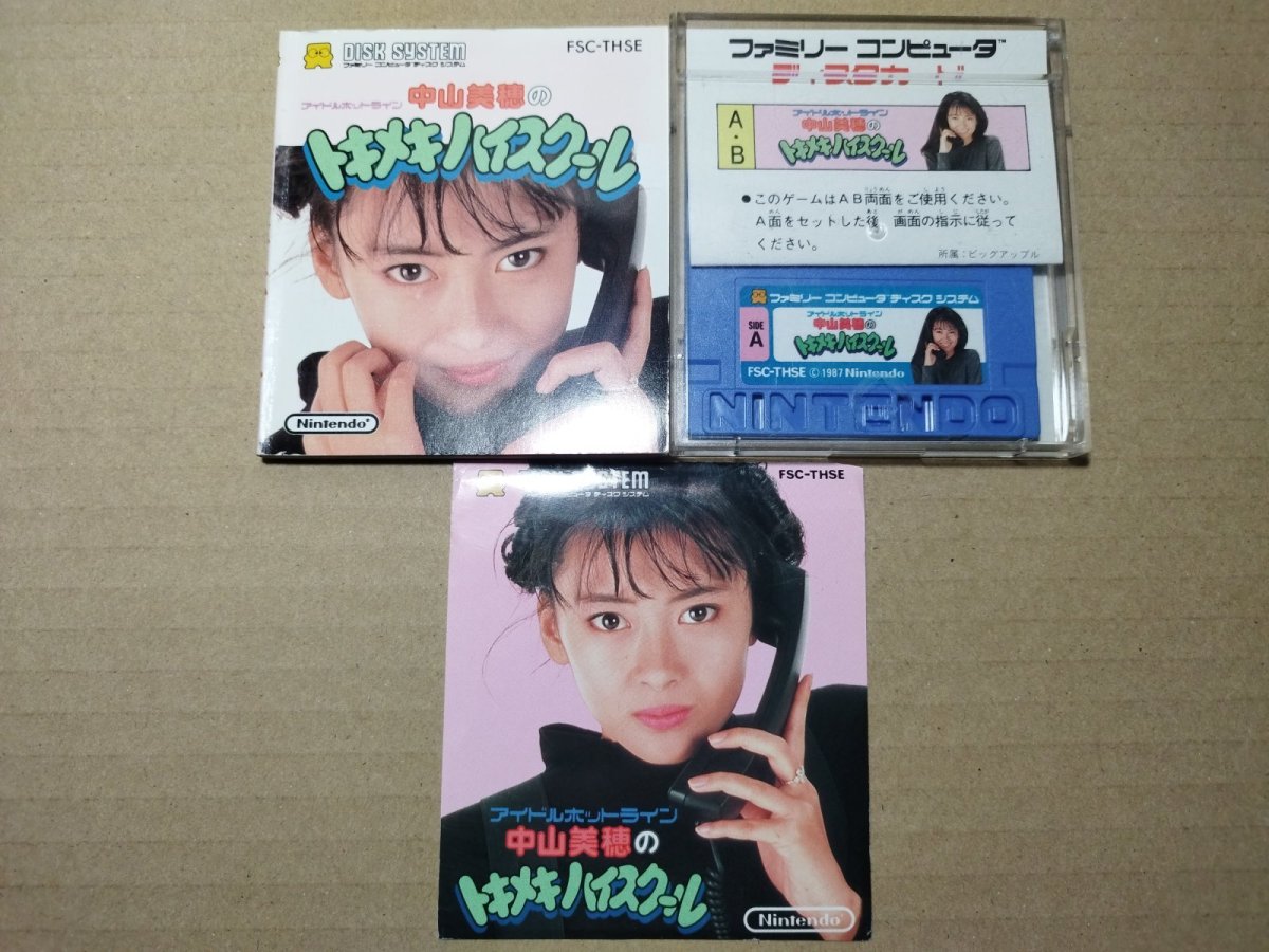 画像3: 中山美穂のトキメキハイスクール　箱説有　ディスクシステム【1-10】 (3)