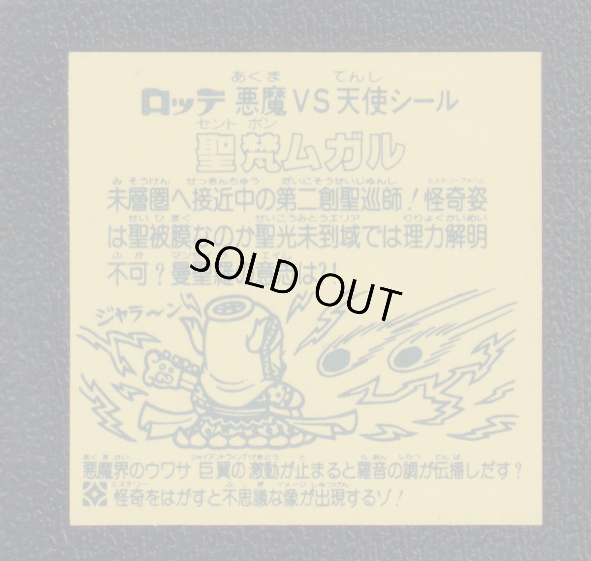 画像2: 怪奇ムガル　状態【A】No.4 (2)