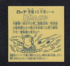 画像2: 怪奇ムガル　状態【A】No.4 (2)