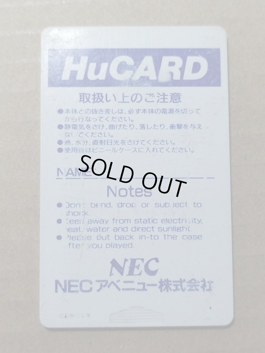 画像2: 【減額品】ファンタジーゾーン　箱説無　PCエンジン【13】 (2)