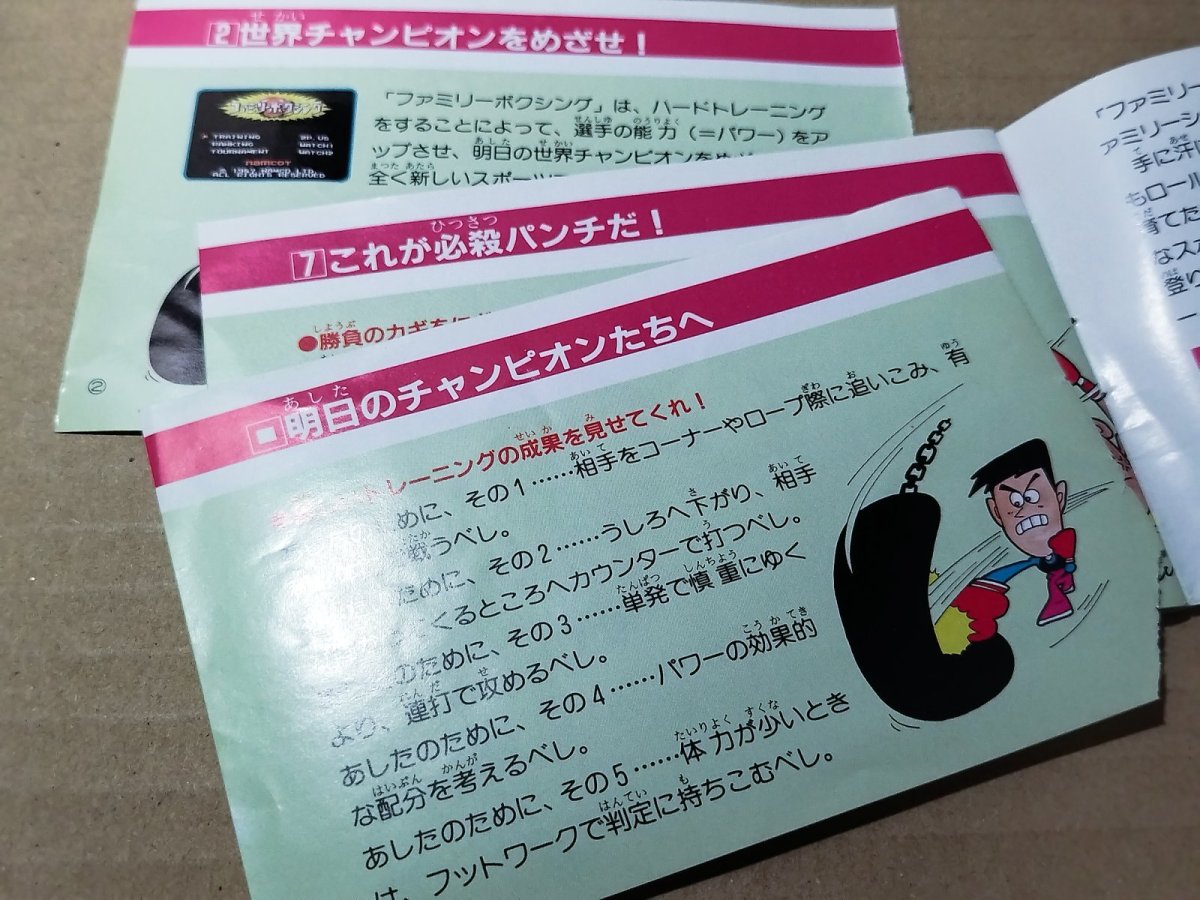 画像7: 【減額品】ファミリーボクシング　箱説有　FCファミコン【4N6】 (7)