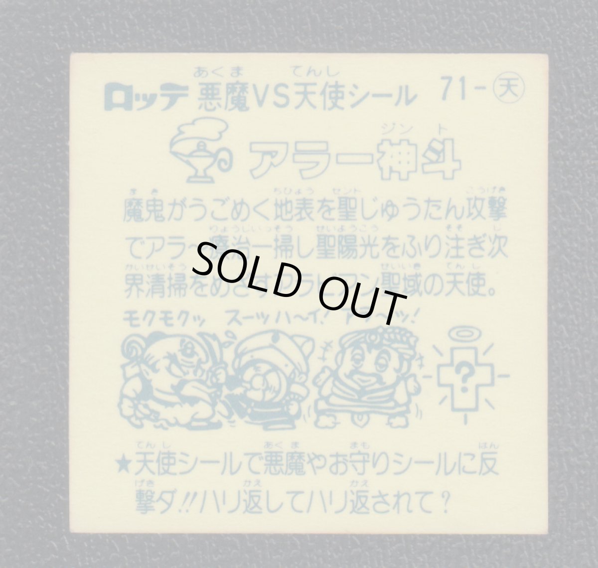 画像2: アラー神斗　アイス版　状態【B】 (2)