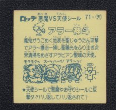 画像2: アラー神斗　アイス版　状態【B】 (2)