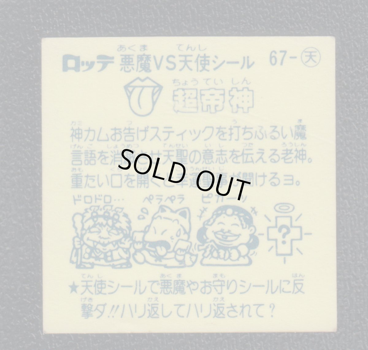 画像2: 超帝神　アイス版　状態【B】 (2)