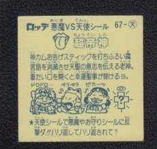 画像2: 超帝神　アイス版　状態【B】 (2)