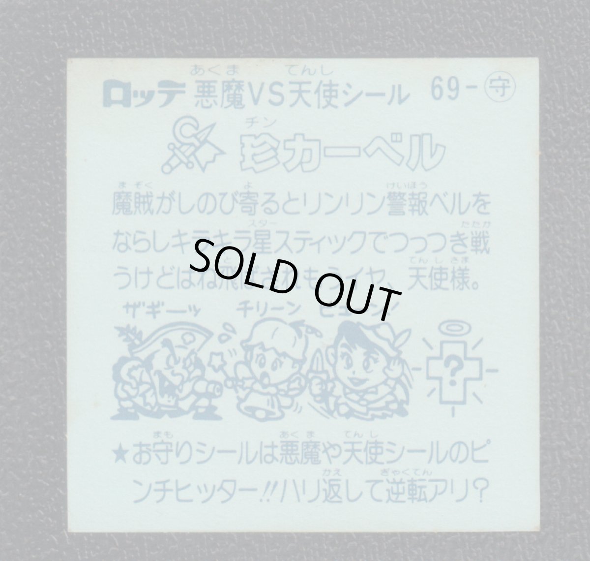 画像2: 珍カーベル　アイス版　状態【Ｂ】 (2)