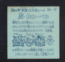 画像2: 珍カーベル　アイス版　状態【Ｂ】 (2)