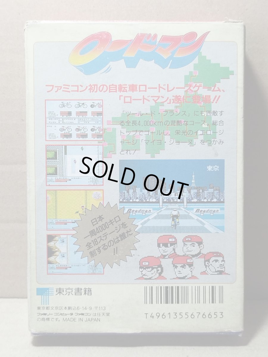 画像2: サイクルレース ロードマン 〜激走!! 日本一周4000km〜　箱説有　FCファミコン【4N6】 (2)