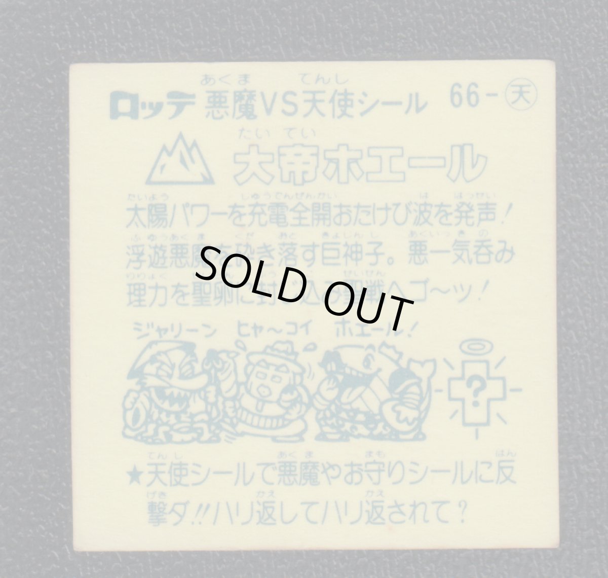 画像2: 大帝ホエール　アイス版　状態【B】 (2)