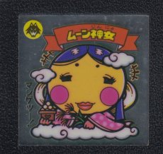 画像1: ムーン神女　アイス版　状態【B】 (1)