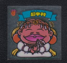画像1: 超帝神　アイス版　状態【B】 (1)