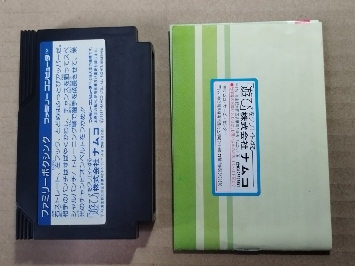 画像6: 【減額品】ファミリーボクシング　箱説有　FCファミコン【4N6】 (6)