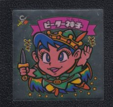 画像1: ピーター神子　アイス版　状態【B】 (1)