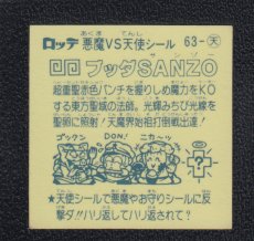 画像2: ブッダSANZO　アイス版　状態【B】 (2)