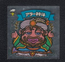 画像1: アラー神斗　アイス版　状態【B】 (1)