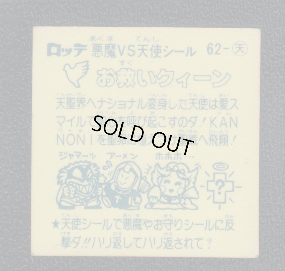 画像2: お救いクィーン　アイス版　状態【B】 (2)