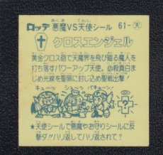 画像2: 【バキューン！】クロスエンジェル　アイス版　状態【B】 (2)