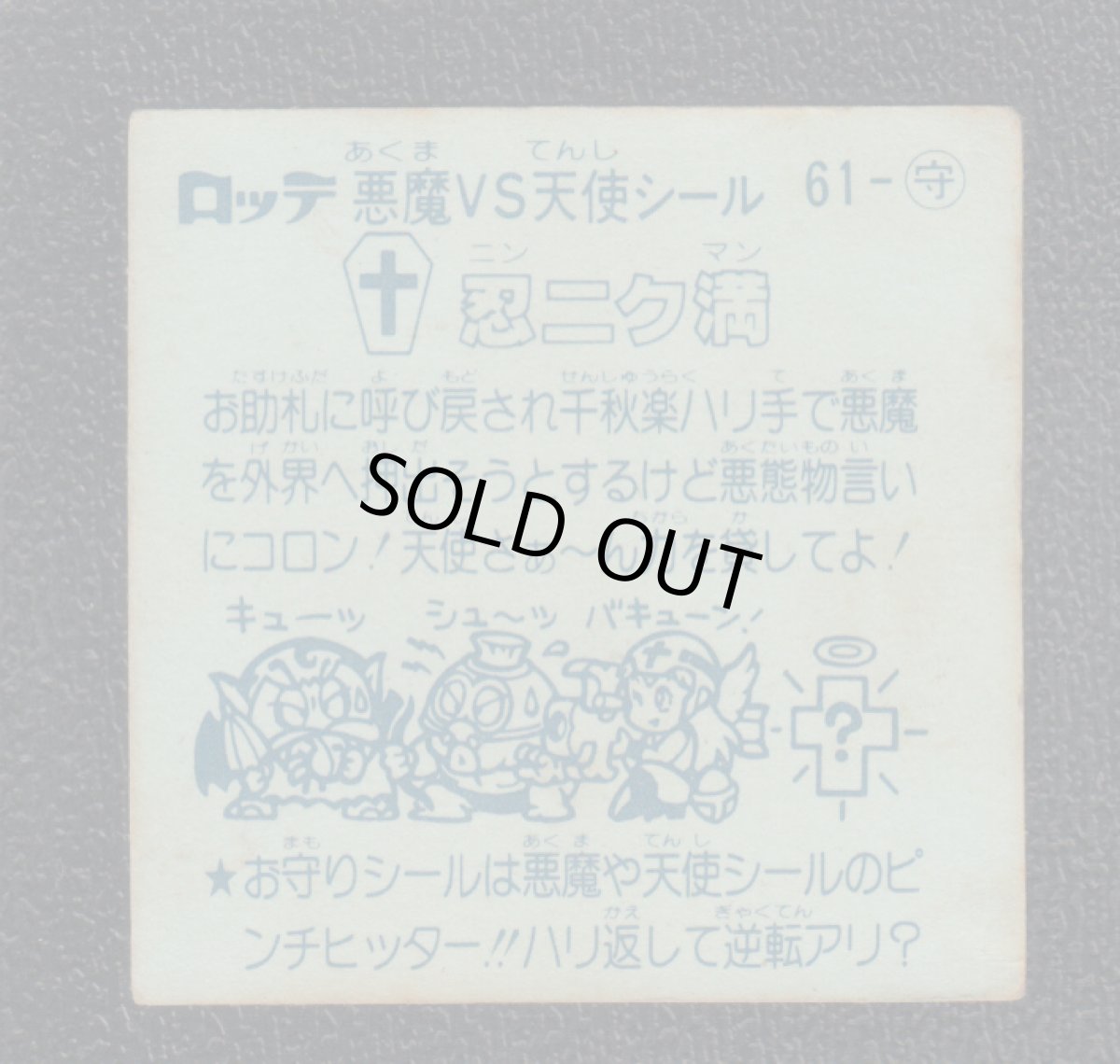 画像2: 忍ニク満　アイス版　状態【Ｂ】 (2)